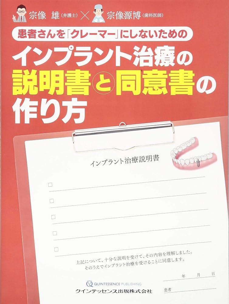 インプラント治療の説明書と同意書の作り方 Amazon.com: インプラント治療の説明書と同意書の作り方
